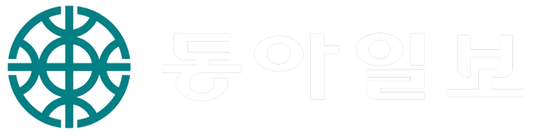 동아일보